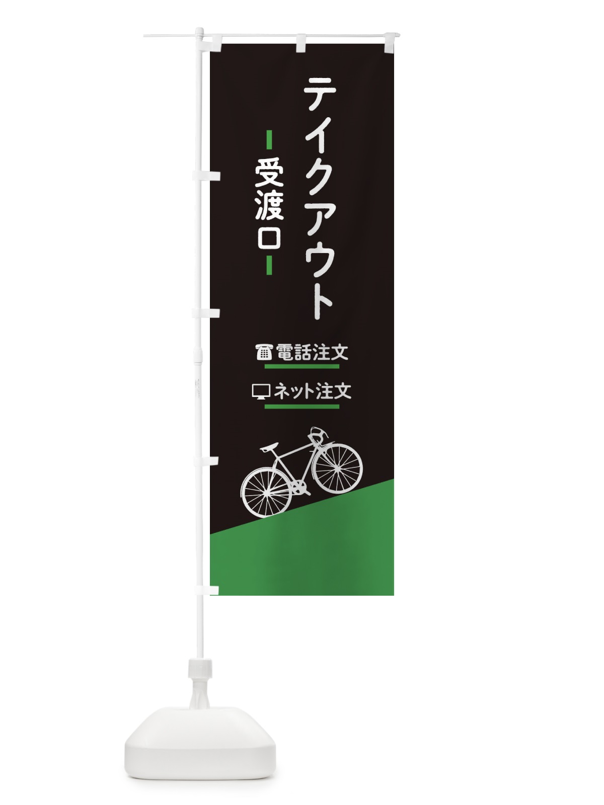 のぼり テイクアウト受渡口 のぼり旗 EEUE(デザイン【A】)