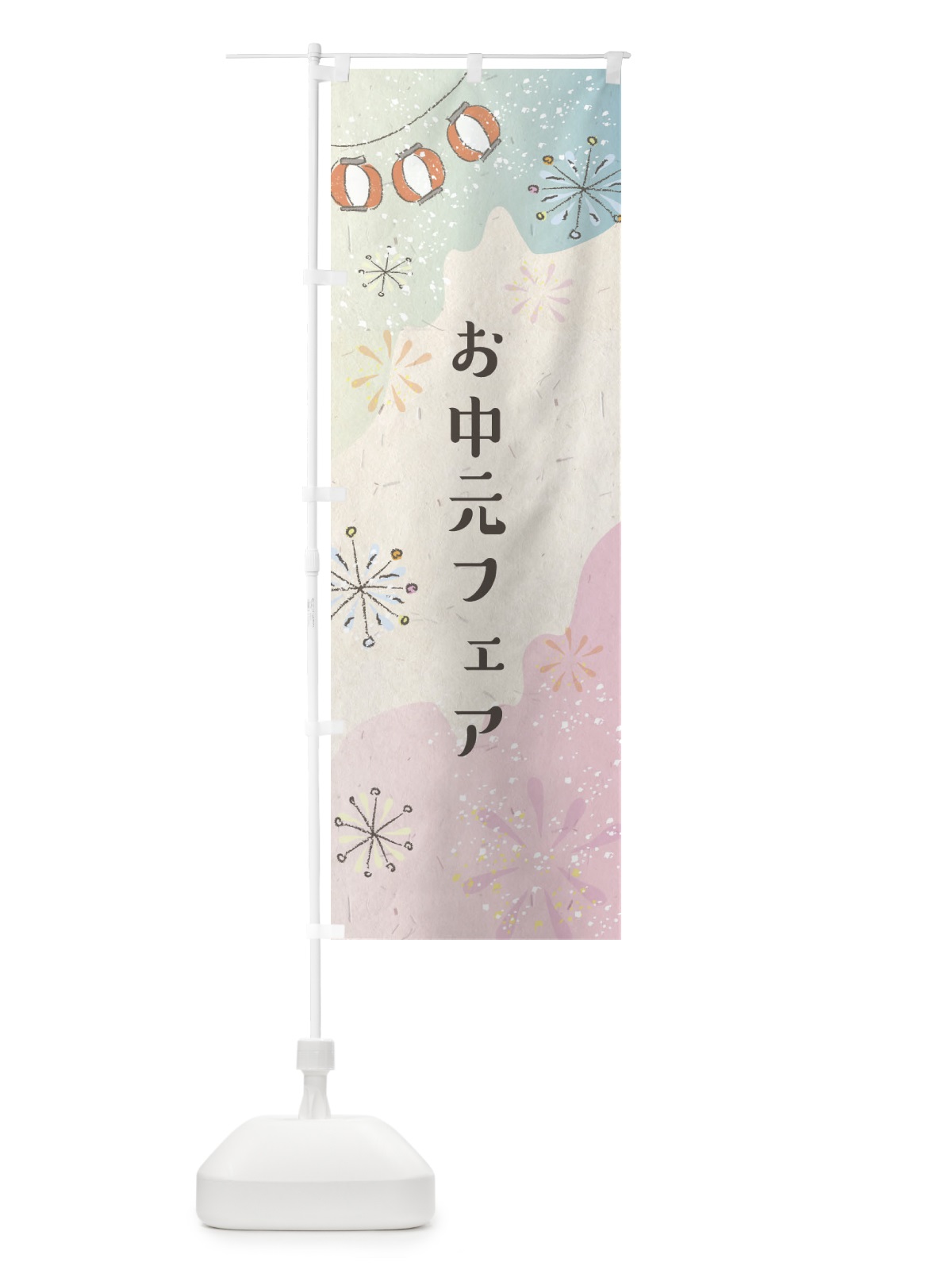 のぼり お中元フェア のぼり旗 EEUK(デザイン【B】)
