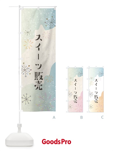 のぼり スイーツ販売 のぼり旗 EEWA