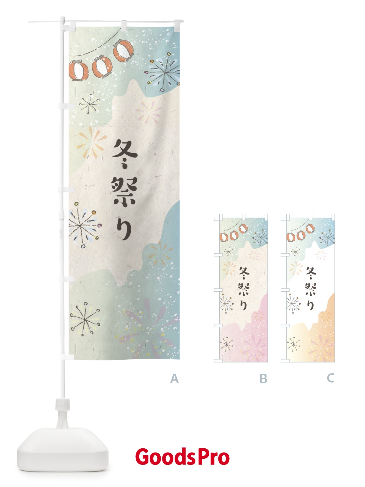 のぼり 冬祭り のぼり旗 EEWH