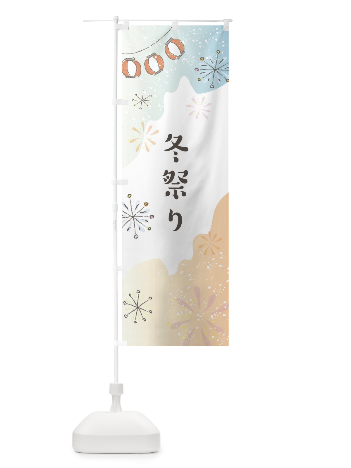 のぼり 冬祭り のぼり旗 EEWH(デザイン【C】)