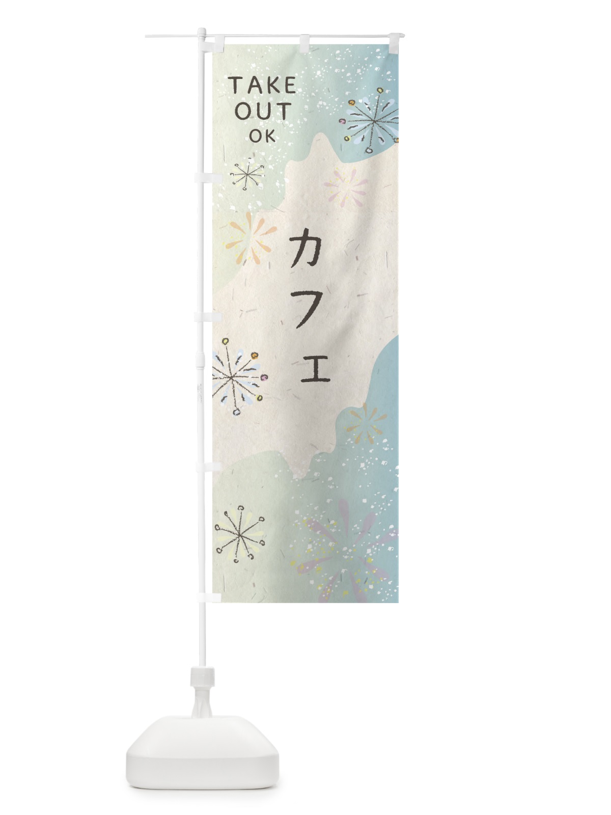 のぼり カフェ のぼり旗 EEWN(デザイン【A】)