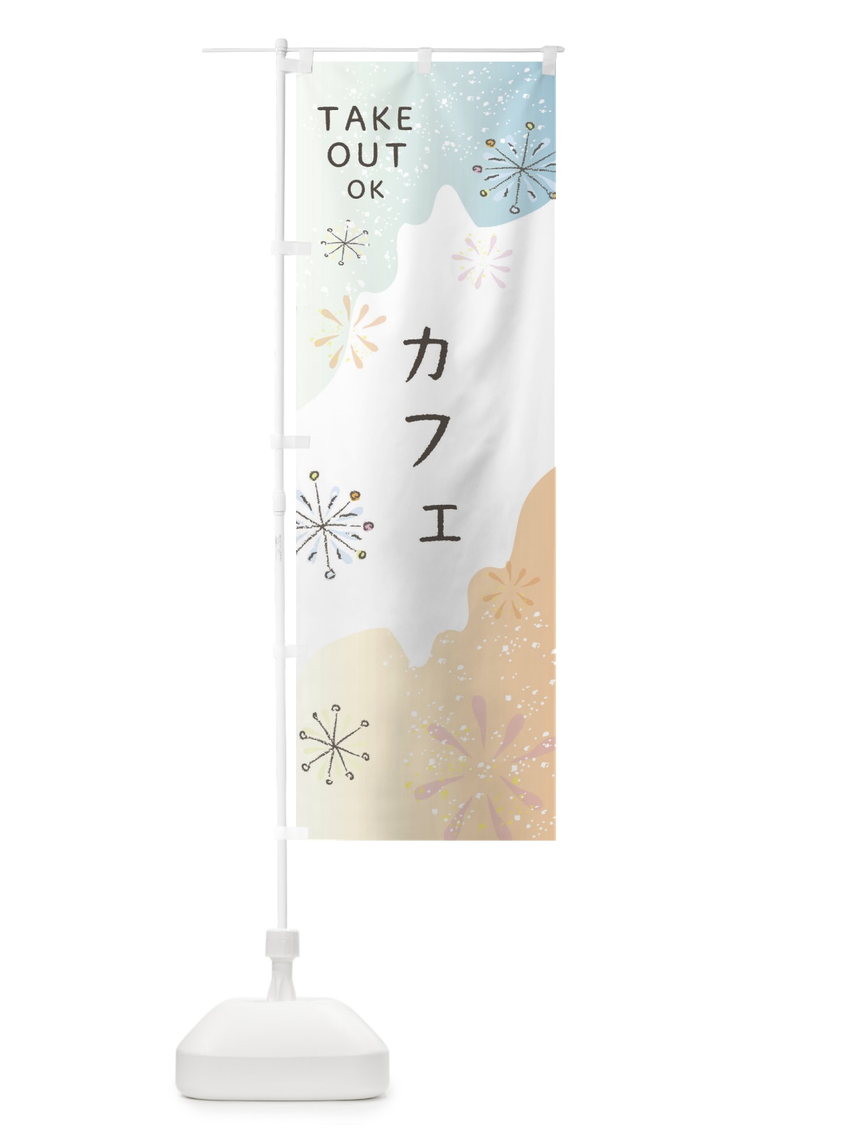 のぼり カフェ のぼり旗 EEWN(デザイン【C】)