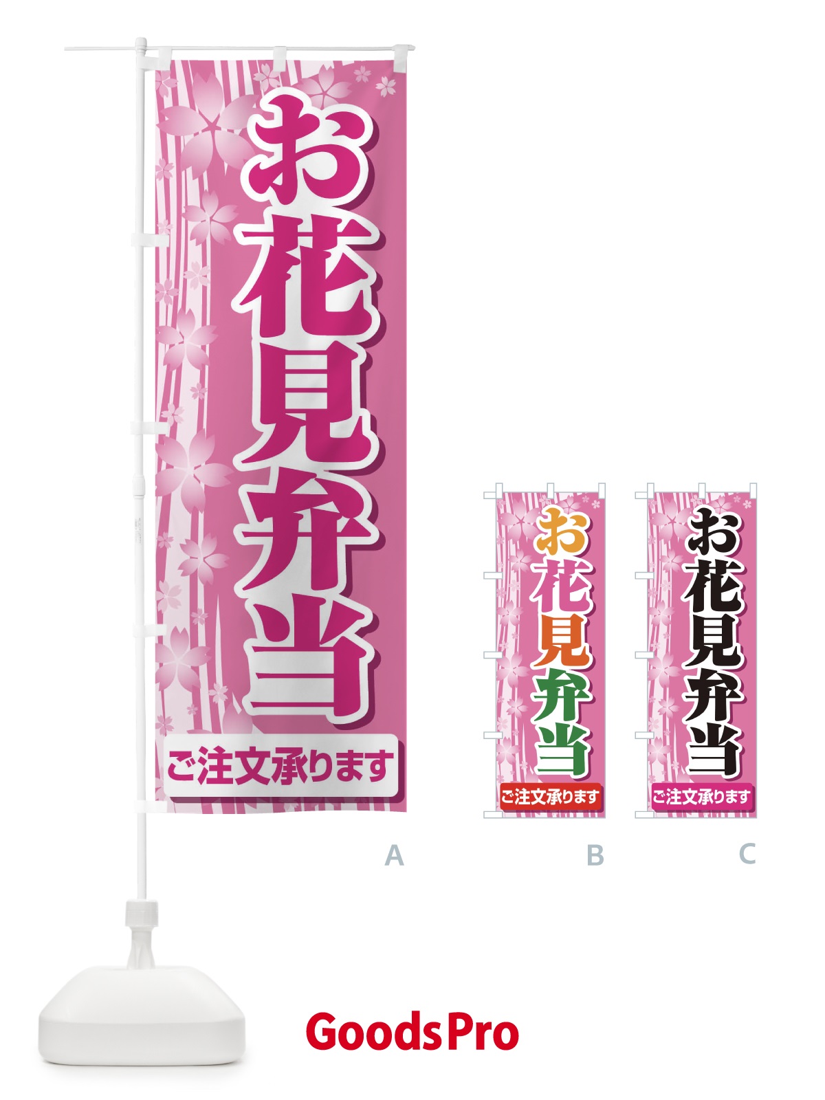 のぼり お花見弁当 のぼり旗 EEWU