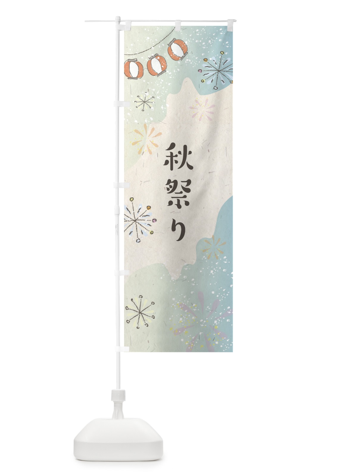 のぼり 秋祭り のぼり旗 EEWY(デザイン【A】)