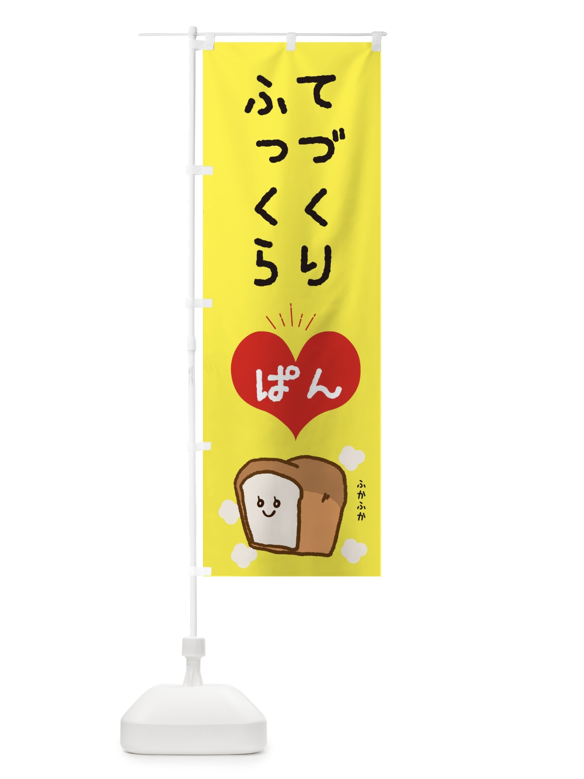 のぼり パン のぼり旗 EEXU(デザイン【A】)