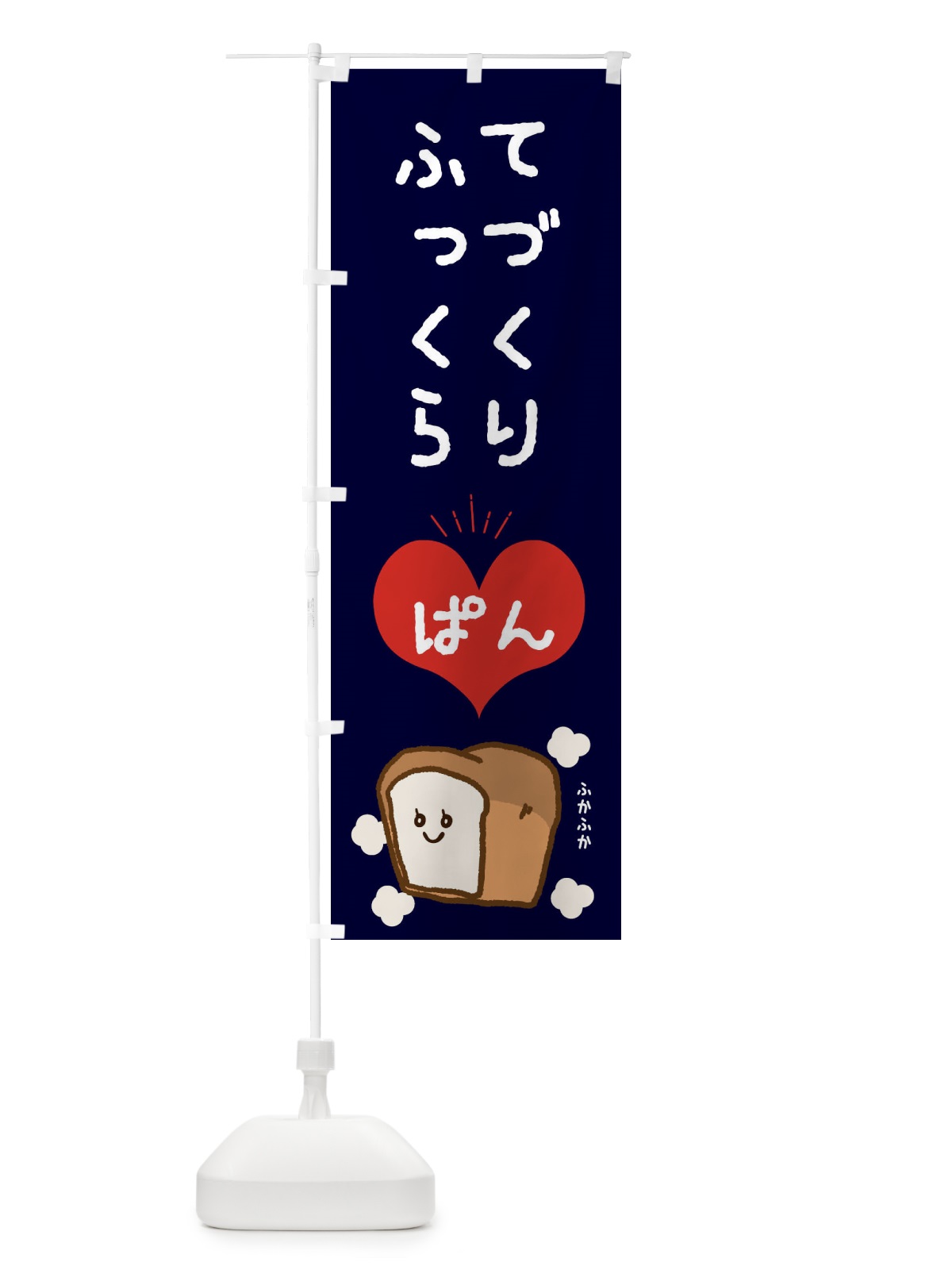 のぼり パン のぼり旗 EEXU(デザイン【B】)