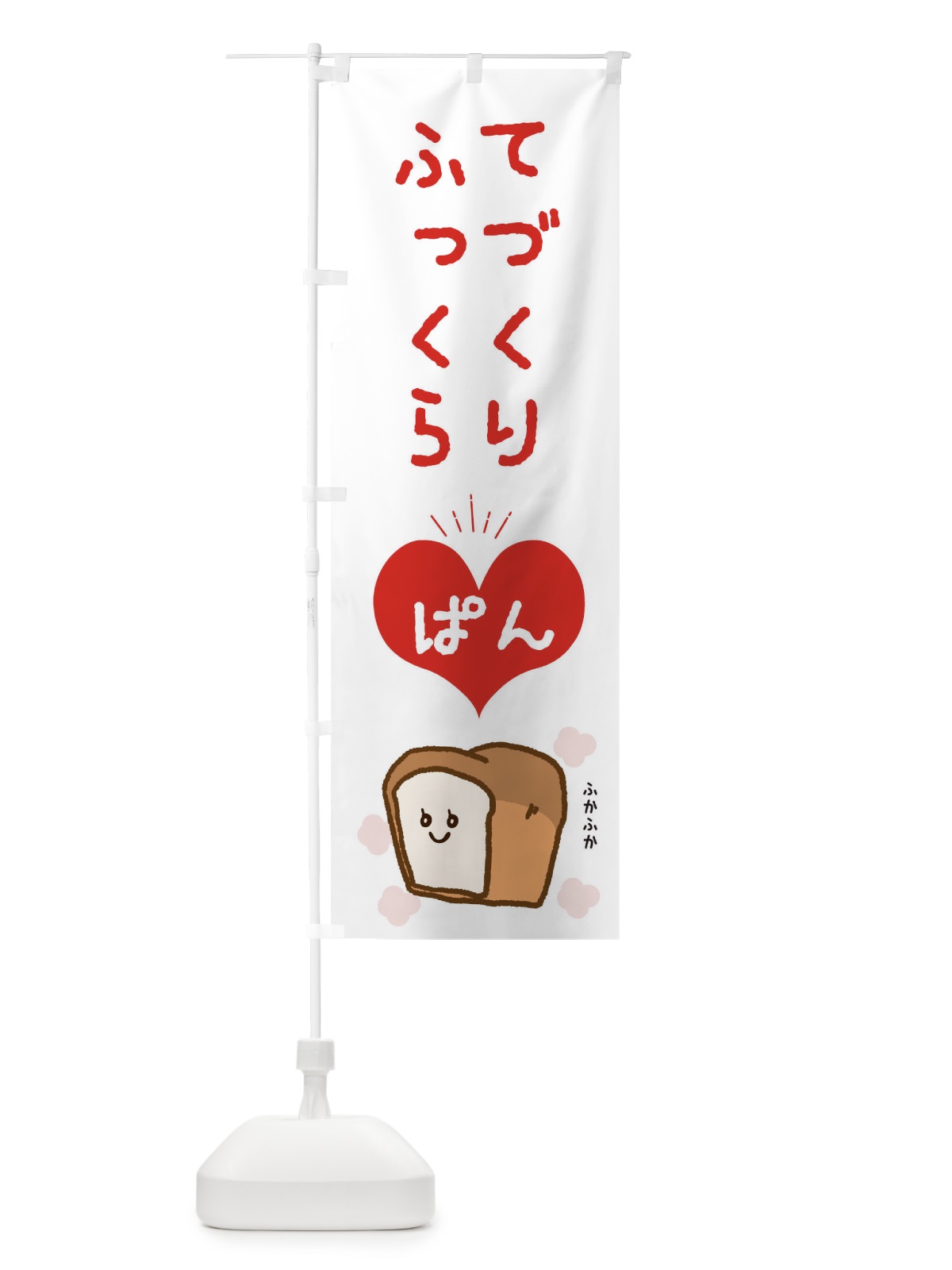 のぼり パン のぼり旗 EEXU(デザイン【C】)