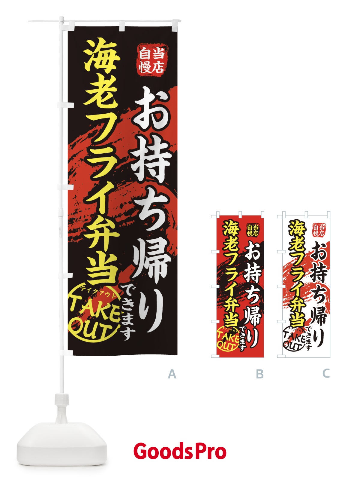 のぼり 海老フライ弁当 のぼり旗 EEY1