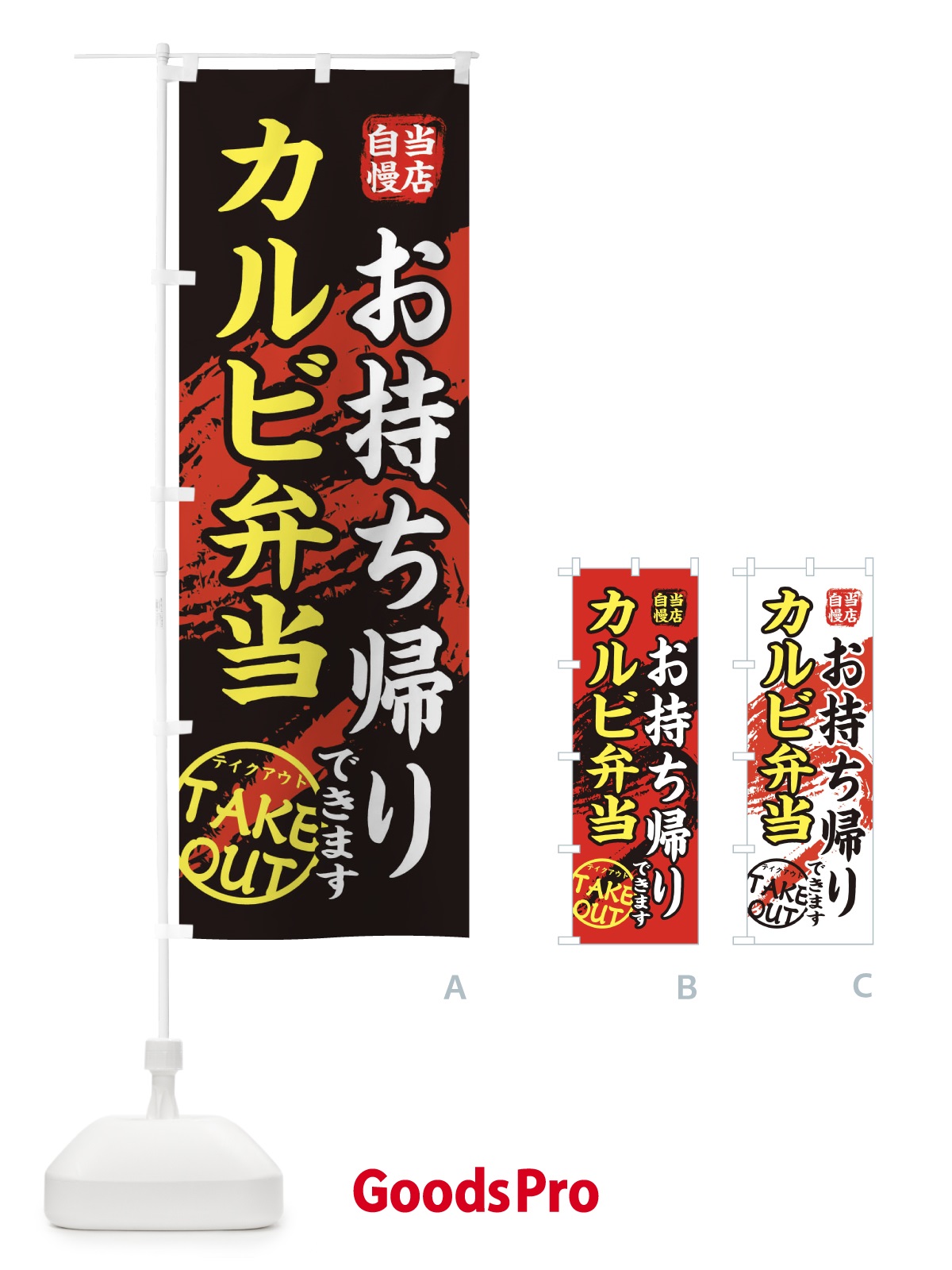 のぼり カルビ弁当 のぼり旗 EEY5