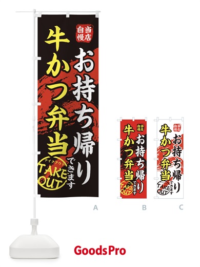 のぼり 牛かつ弁当 のぼり旗 EEYK
