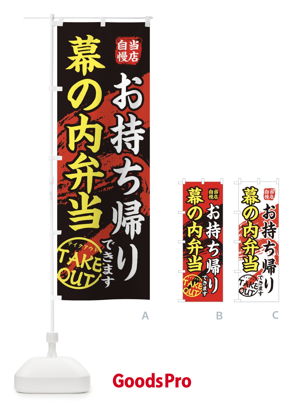 のぼり 幕の内弁当 のぼり旗 EEYY