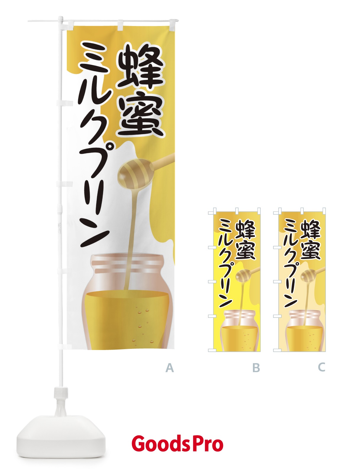 のぼり 蜂蜜ミルクプリン のぼり旗 EF0N