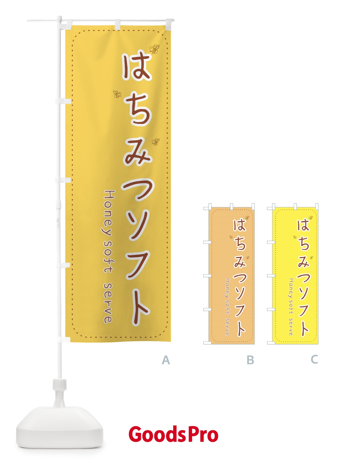 のぼり はちみつソフト のぼり旗 EF31