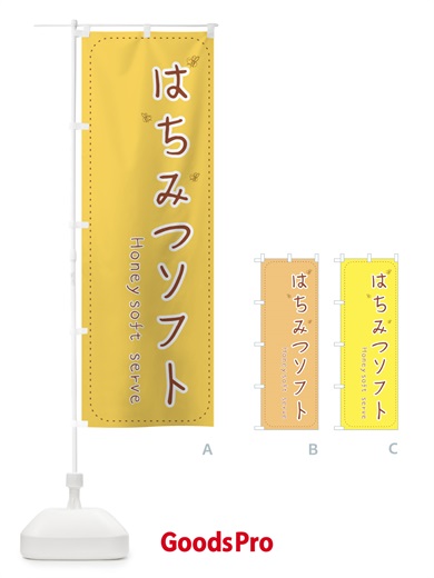 のぼり はちみつソフト のぼり旗 EF31