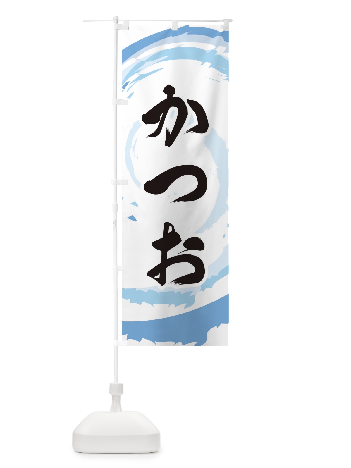 のぼり かつお のぼり旗 EF33(デザイン【A】)