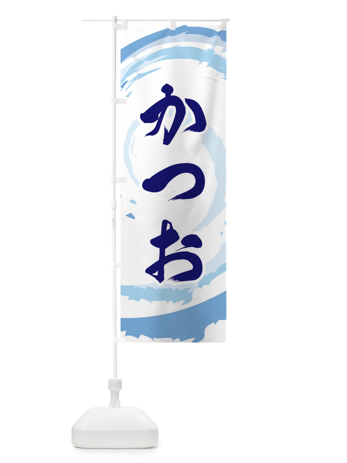 のぼり かつお のぼり旗 EF33(デザイン【C】)