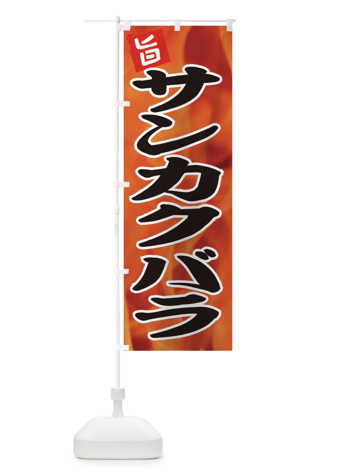 のぼり サンカクバラ のぼり旗 EF45(デザイン【A】)