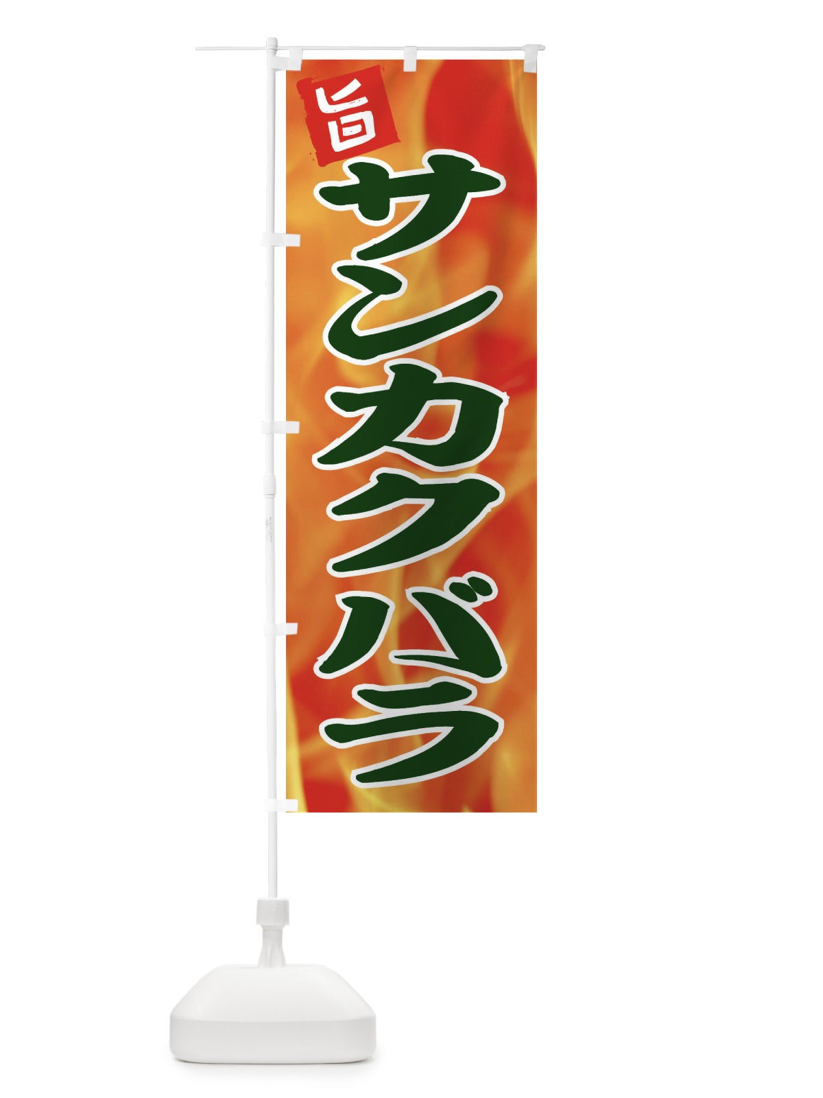 のぼり サンカクバラ のぼり旗 EF45(デザイン【C】)