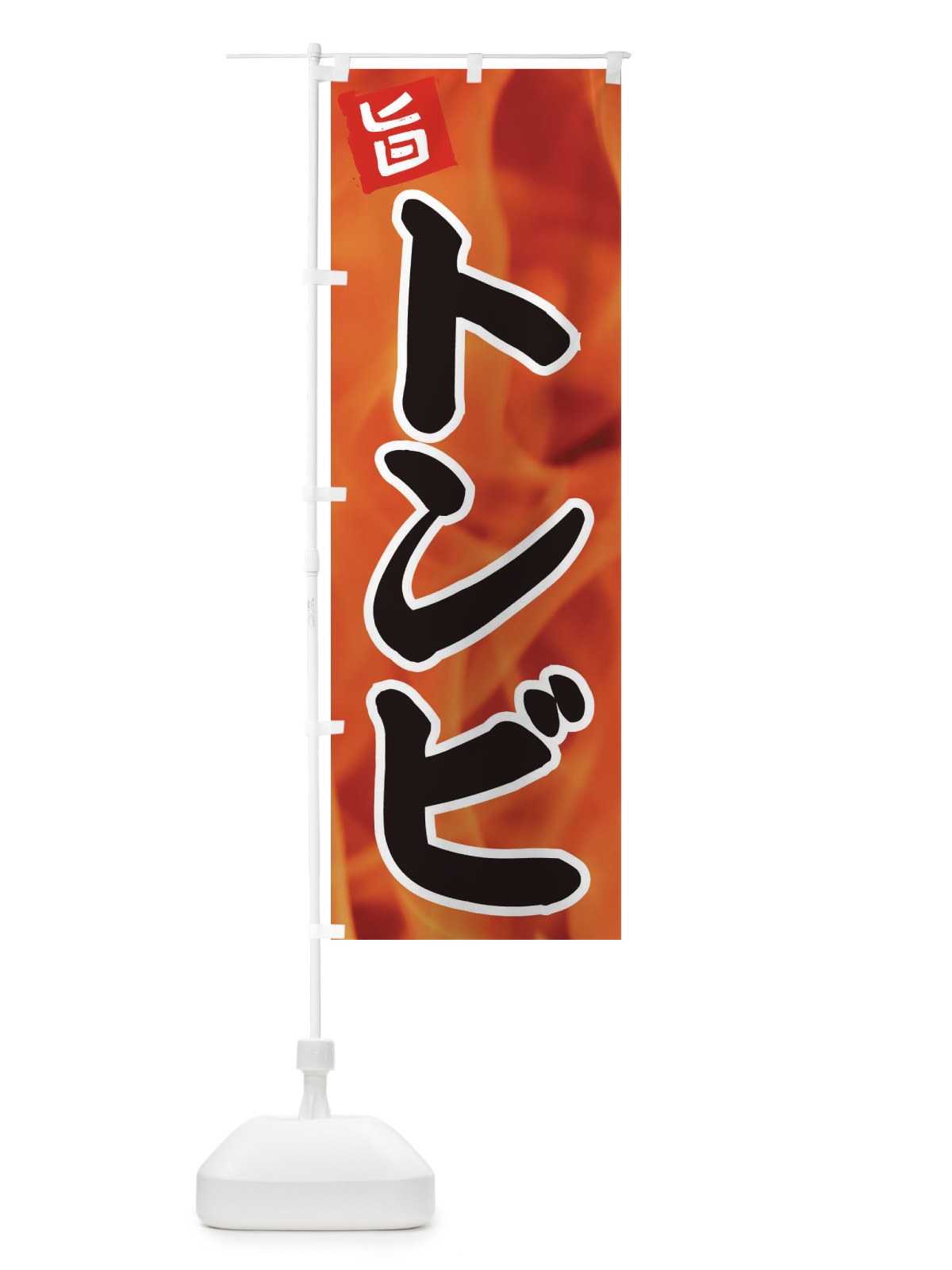 のぼり トンビ のぼり旗 EF49(デザイン【A】)
