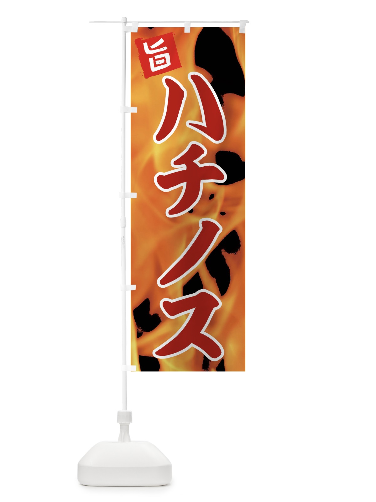 のぼり ハチノス のぼり旗 EF4P(デザイン【B】)