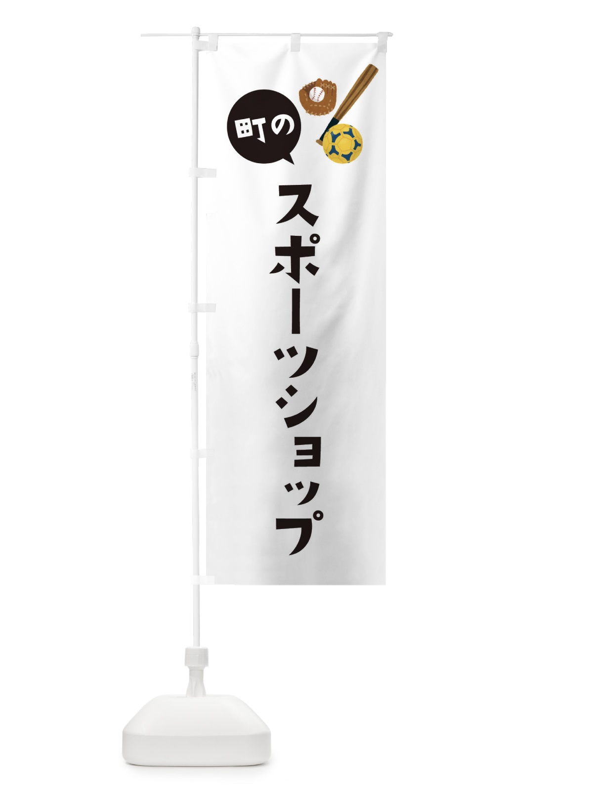 のぼり スポーツショップ のぼり旗 EF61(デザイン【A】)