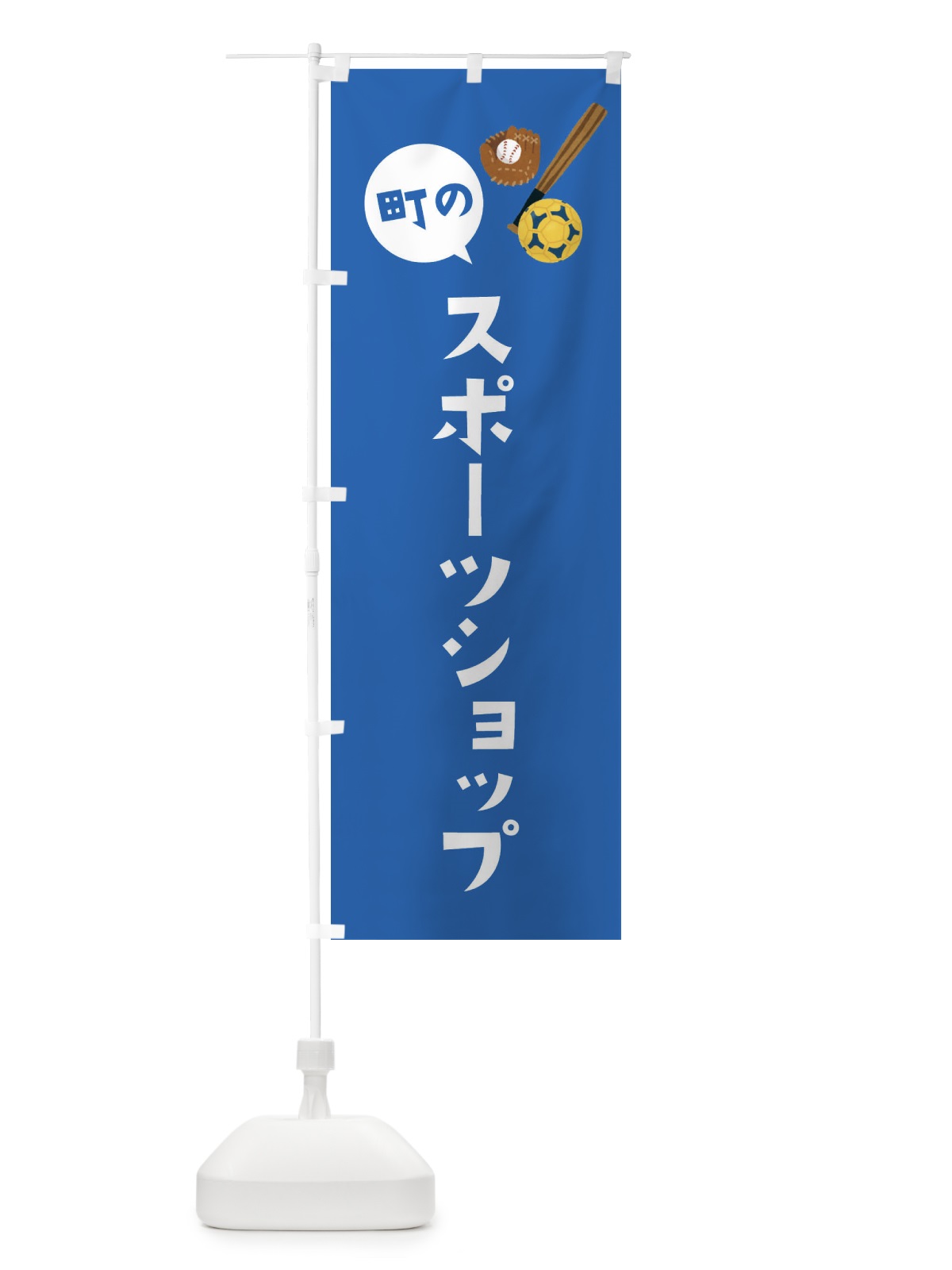のぼり スポーツショップ のぼり旗 EF61(デザイン【C】)