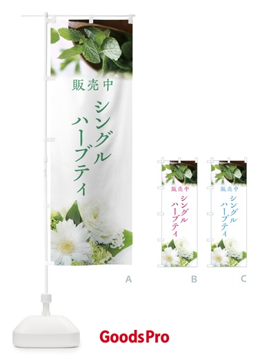 のぼり シングルハーブティ のぼり旗 EF9S