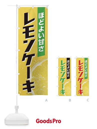 のぼり レモンケーキ のぼり旗 EFCJ
