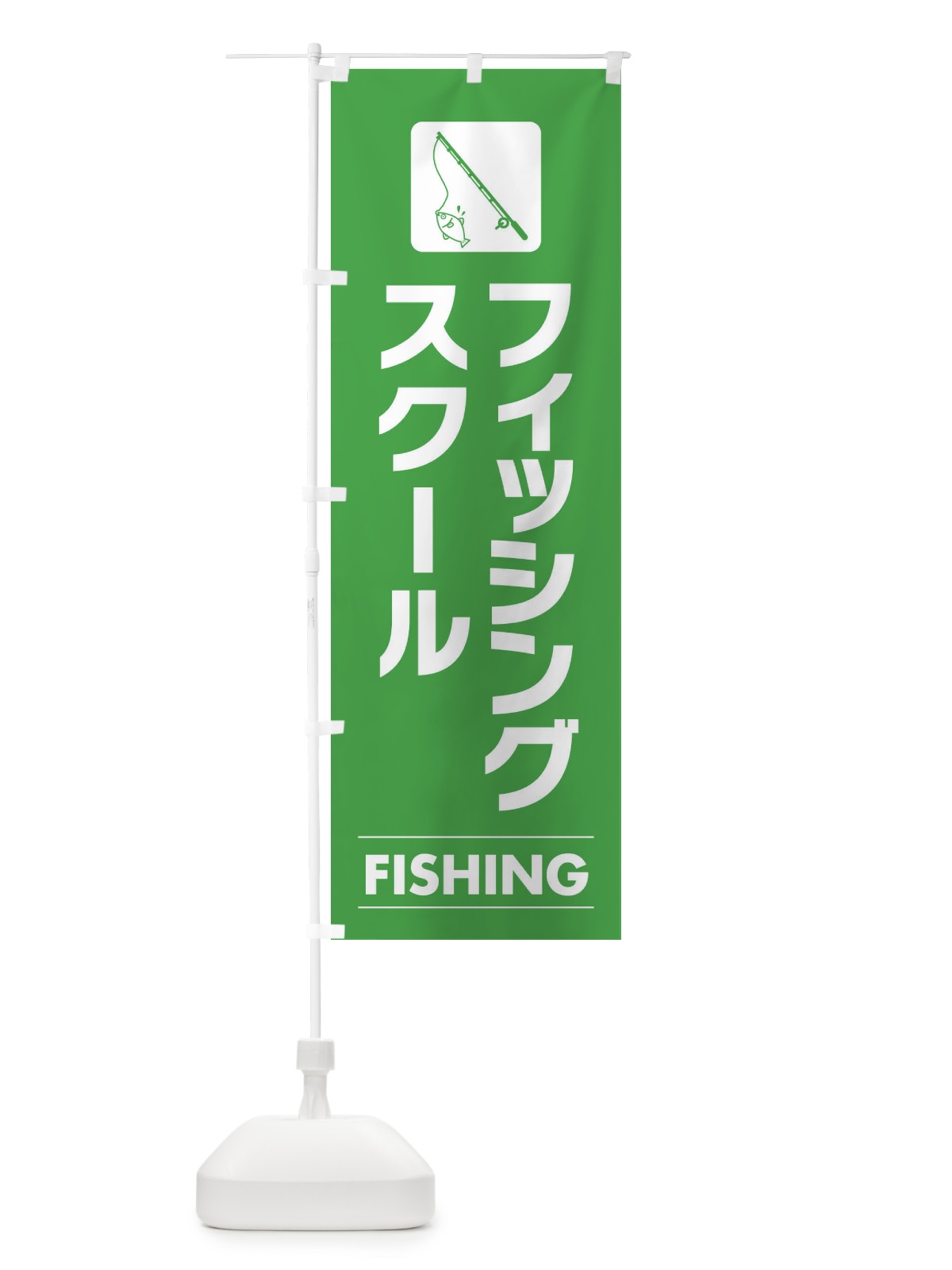 のぼり フィッシングスクール のぼり旗 EFCW(デザイン【C】)