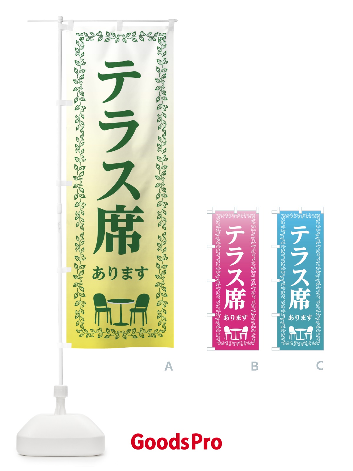 のぼり テラス席あります のぼり旗 EFE8
