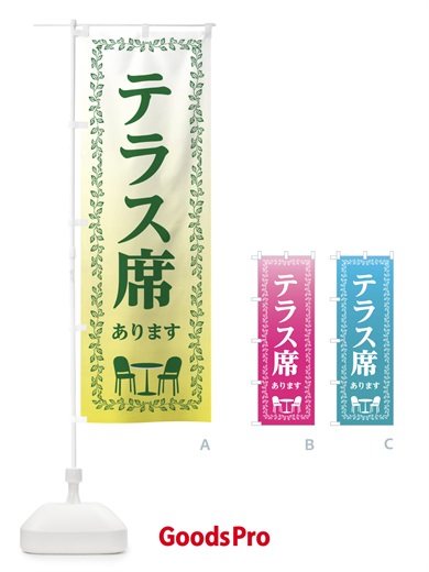のぼり テラス席あります のぼり旗 EFE8