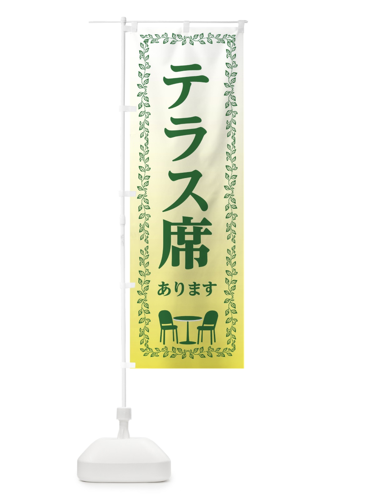 のぼり テラス席あります のぼり旗 EFE8(デザイン【A】)