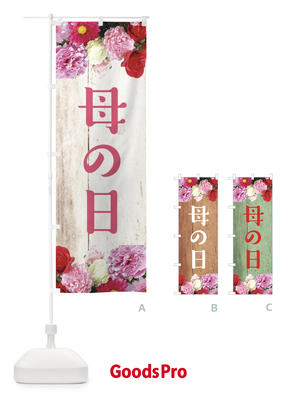 のぼり 母の日 のぼり旗 EFEA