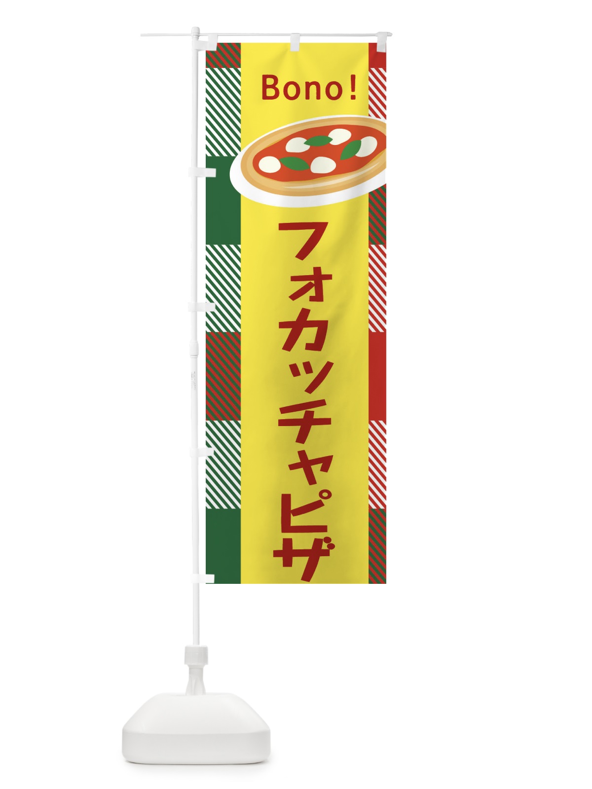 のぼり フォカッチャピザ のぼり旗 EFEU(デザイン【A】)