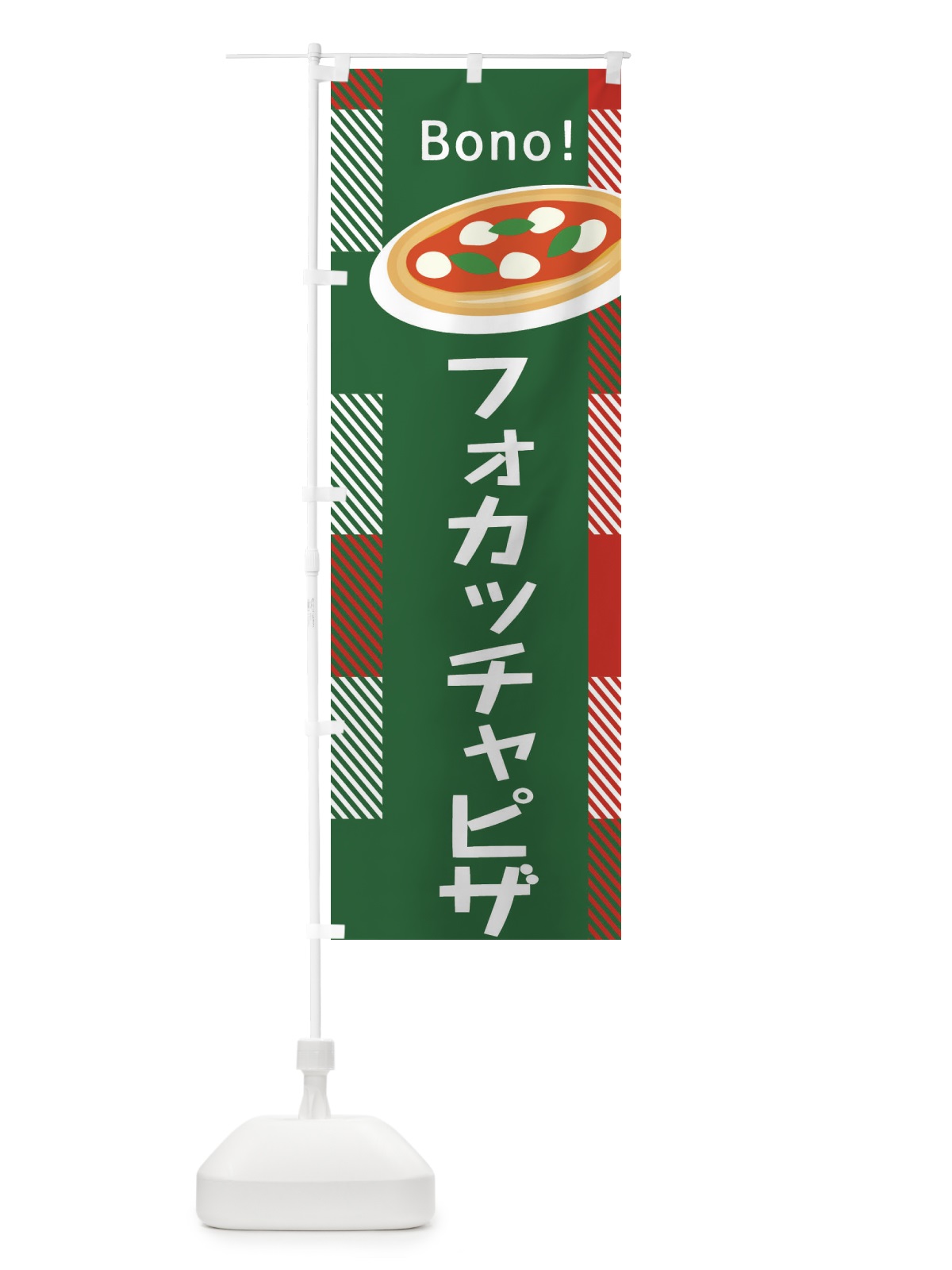 のぼり フォカッチャピザ のぼり旗 EFEU(デザイン【B】)