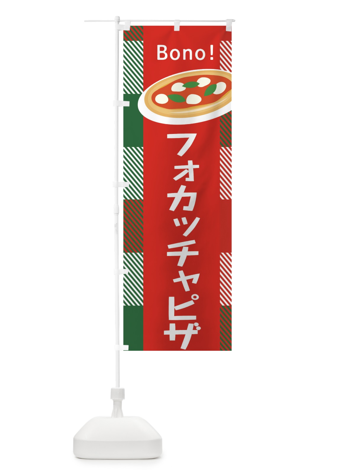 のぼり フォカッチャピザ のぼり旗 EFEU(デザイン【C】)