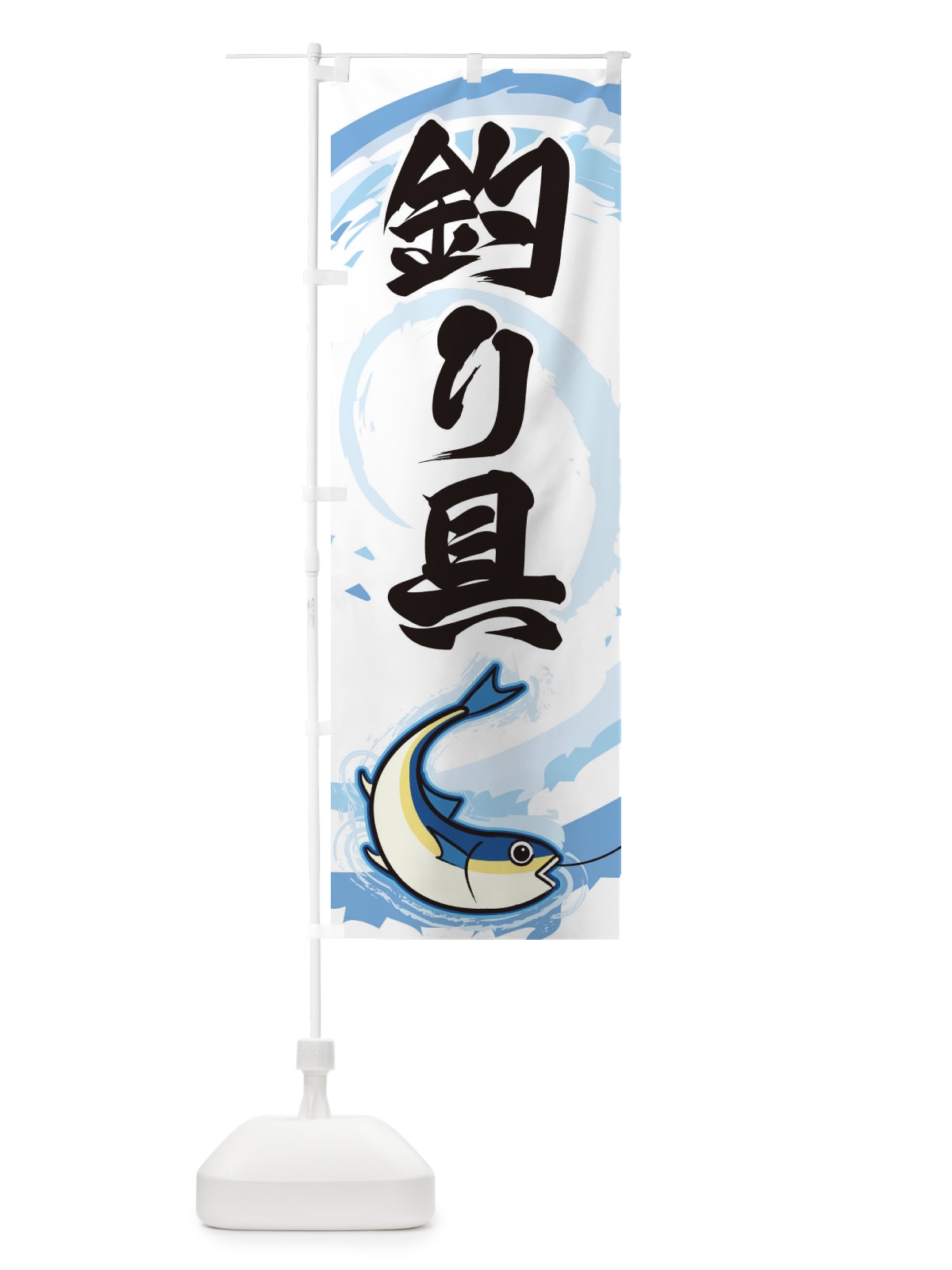 のぼり 釣り具 のぼり旗 EFFH(デザイン【A】)