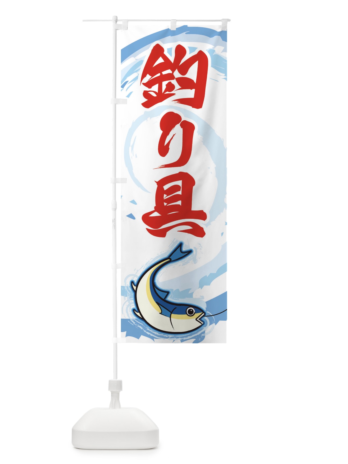 のぼり 釣り具 のぼり旗 EFFH(デザイン【B】)