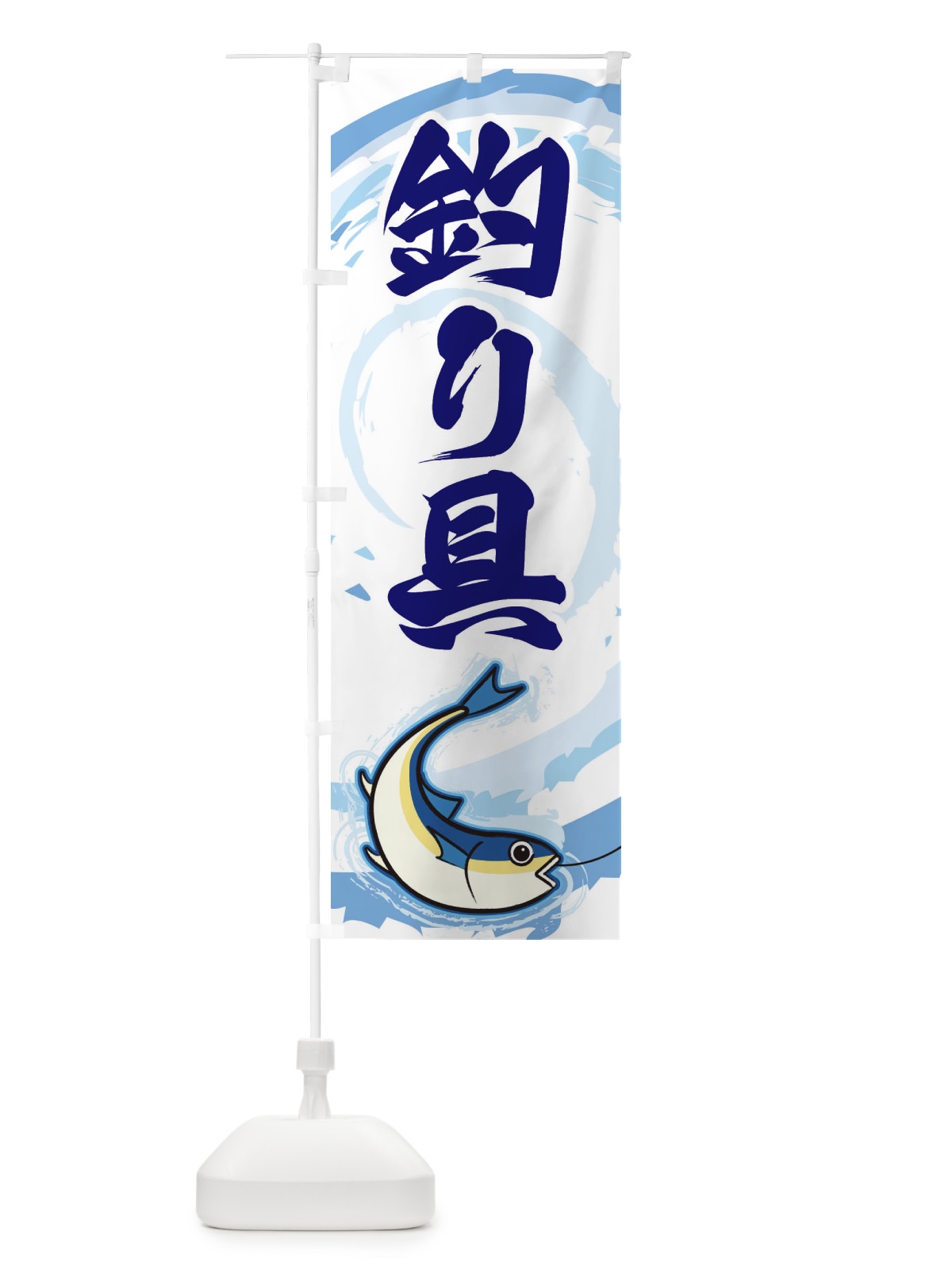 のぼり 釣り具 のぼり旗 EFFH(デザイン【C】)