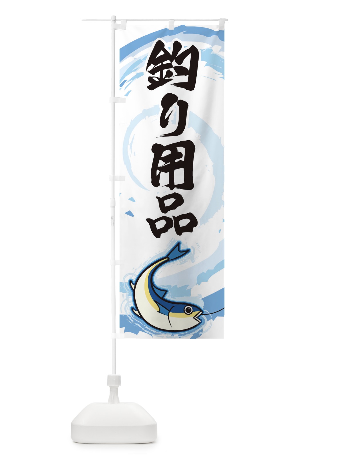 のぼり 釣り用品 のぼり旗 EFFR(デザイン【A】)