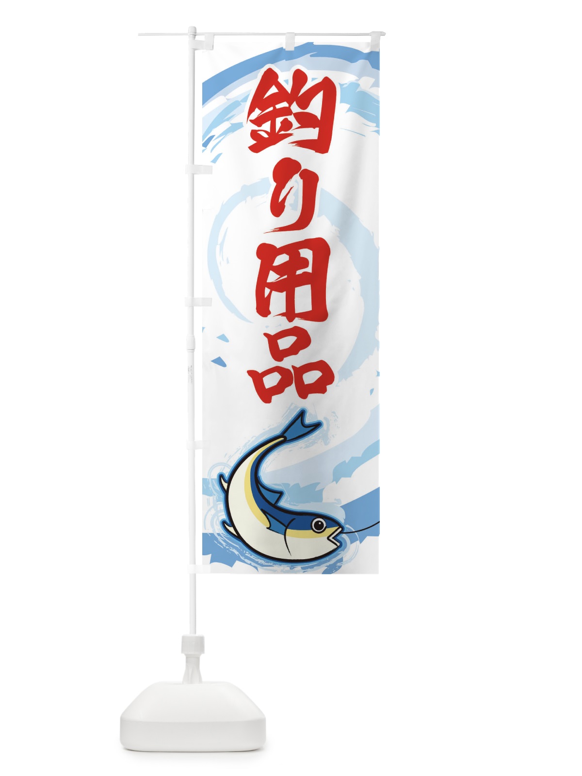 のぼり 釣り用品 のぼり旗 EFFR(デザイン【B】)