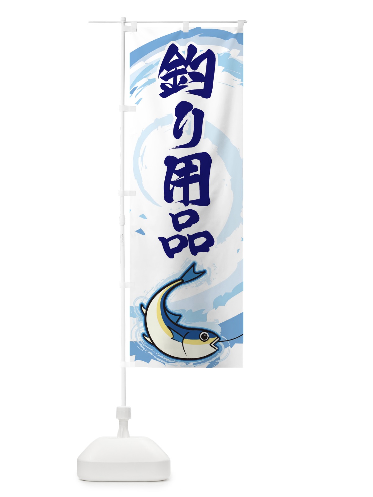 のぼり 釣り用品 のぼり旗 EFFR(デザイン【C】)