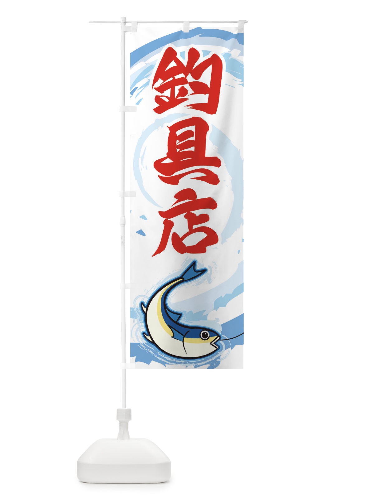 のぼり 釣具店 のぼり旗 EFFU(デザイン【B】)