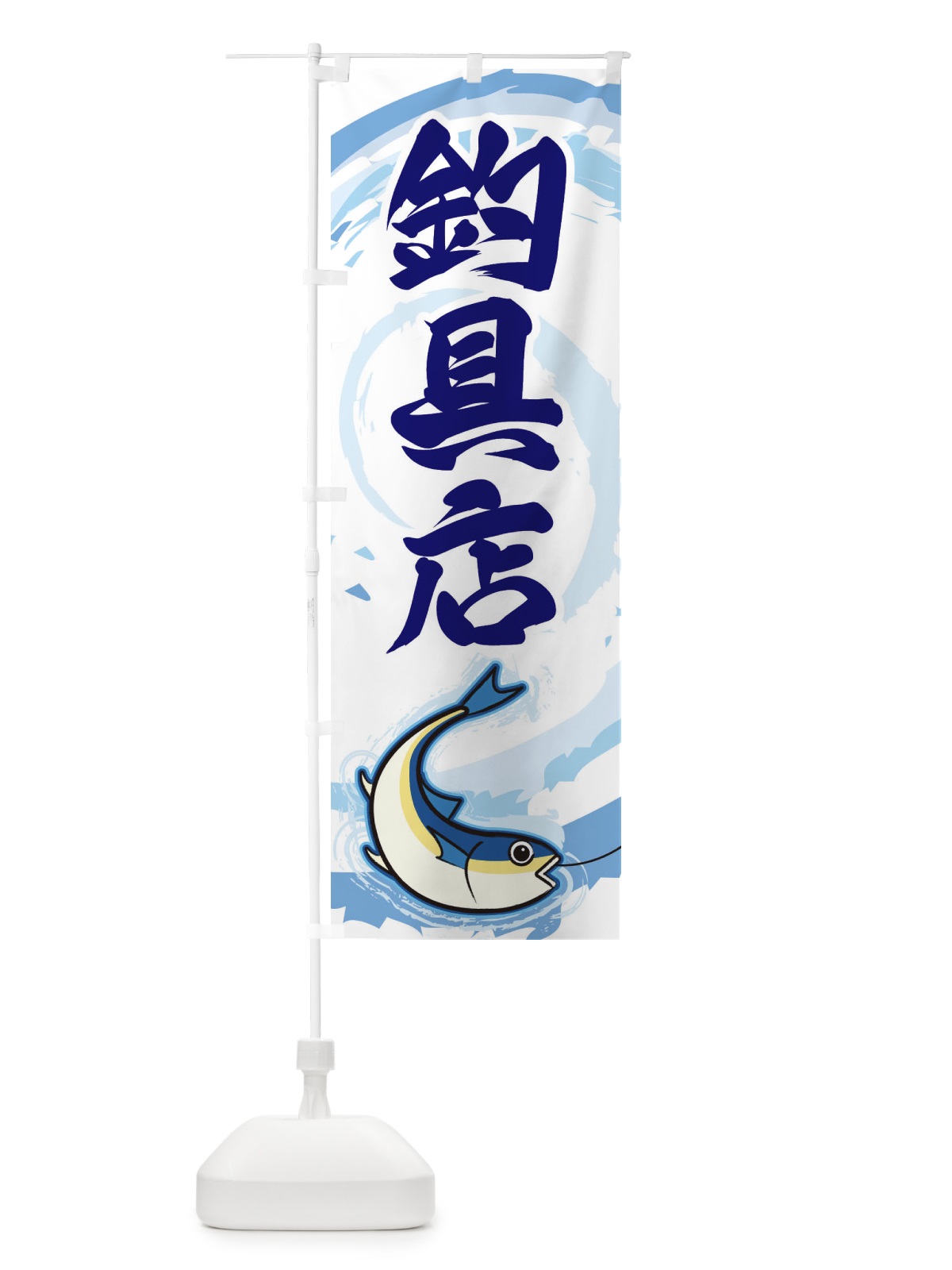 のぼり 釣具店 のぼり旗 EFFU(デザイン【C】)