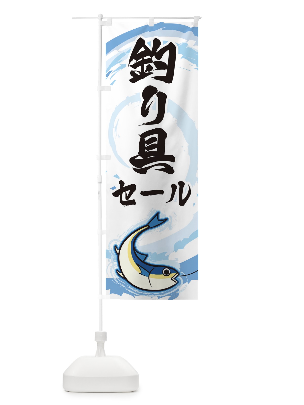 のぼり 釣り具セール のぼり旗 EFFW(デザイン【A】)