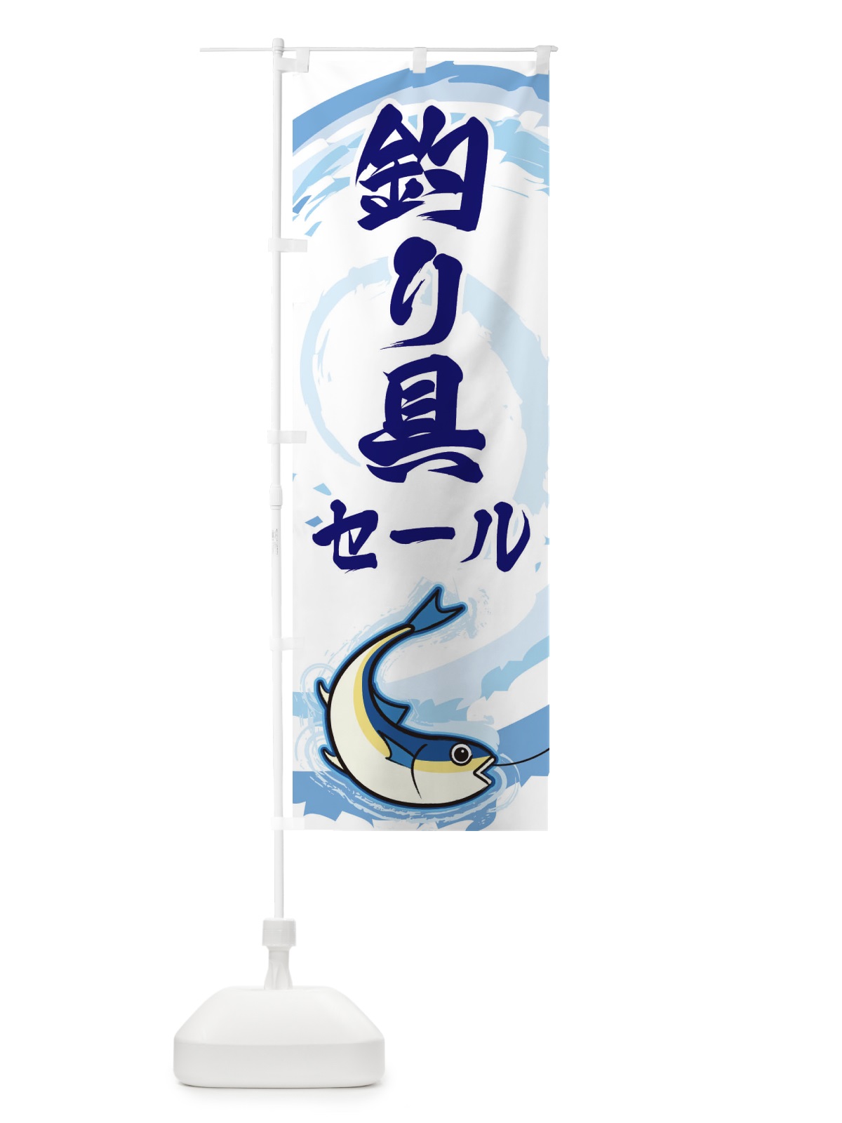のぼり 釣り具セール のぼり旗 EFFW(デザイン【C】)