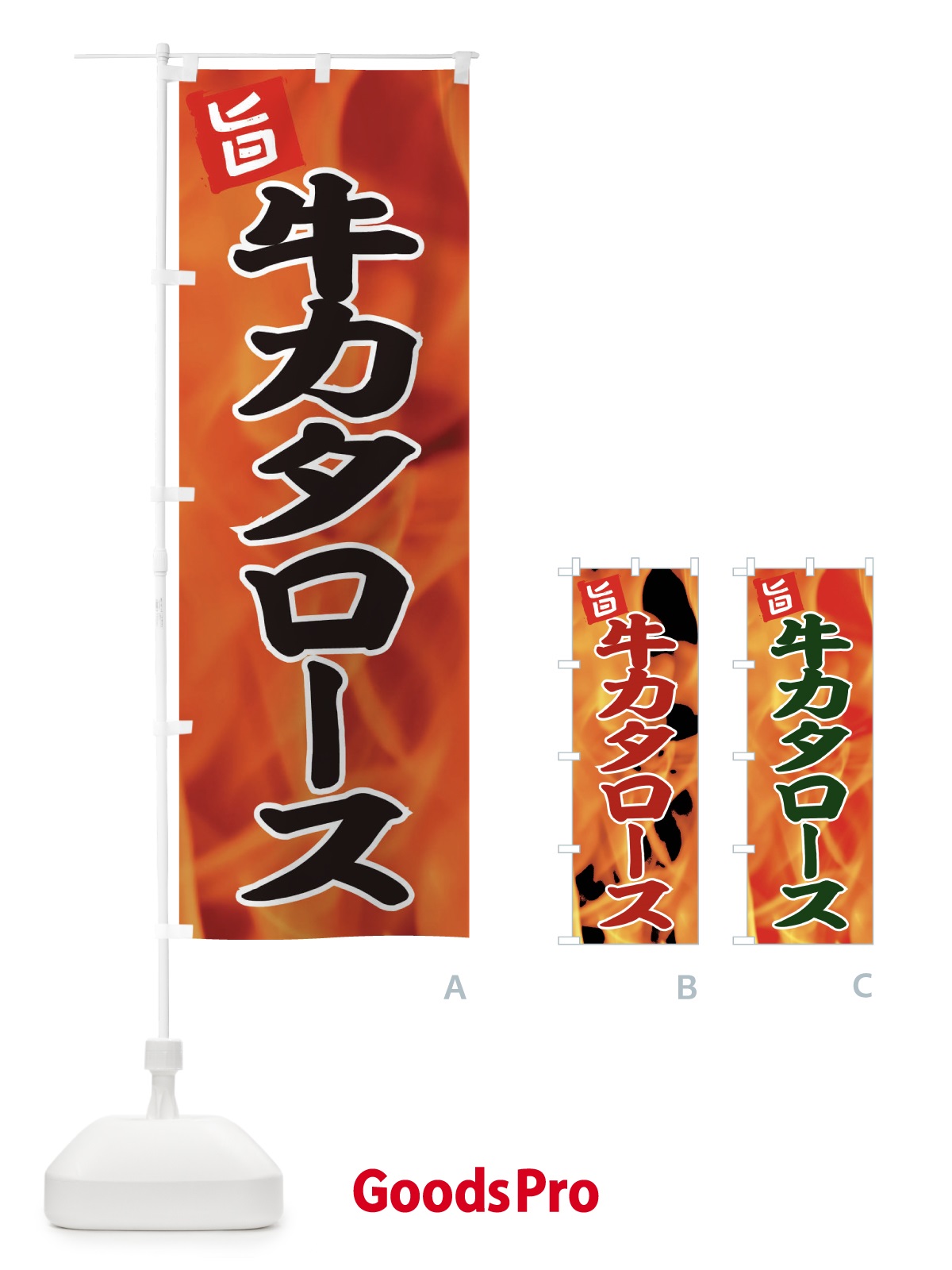 のぼり 牛カタロース のぼり旗 EFGT