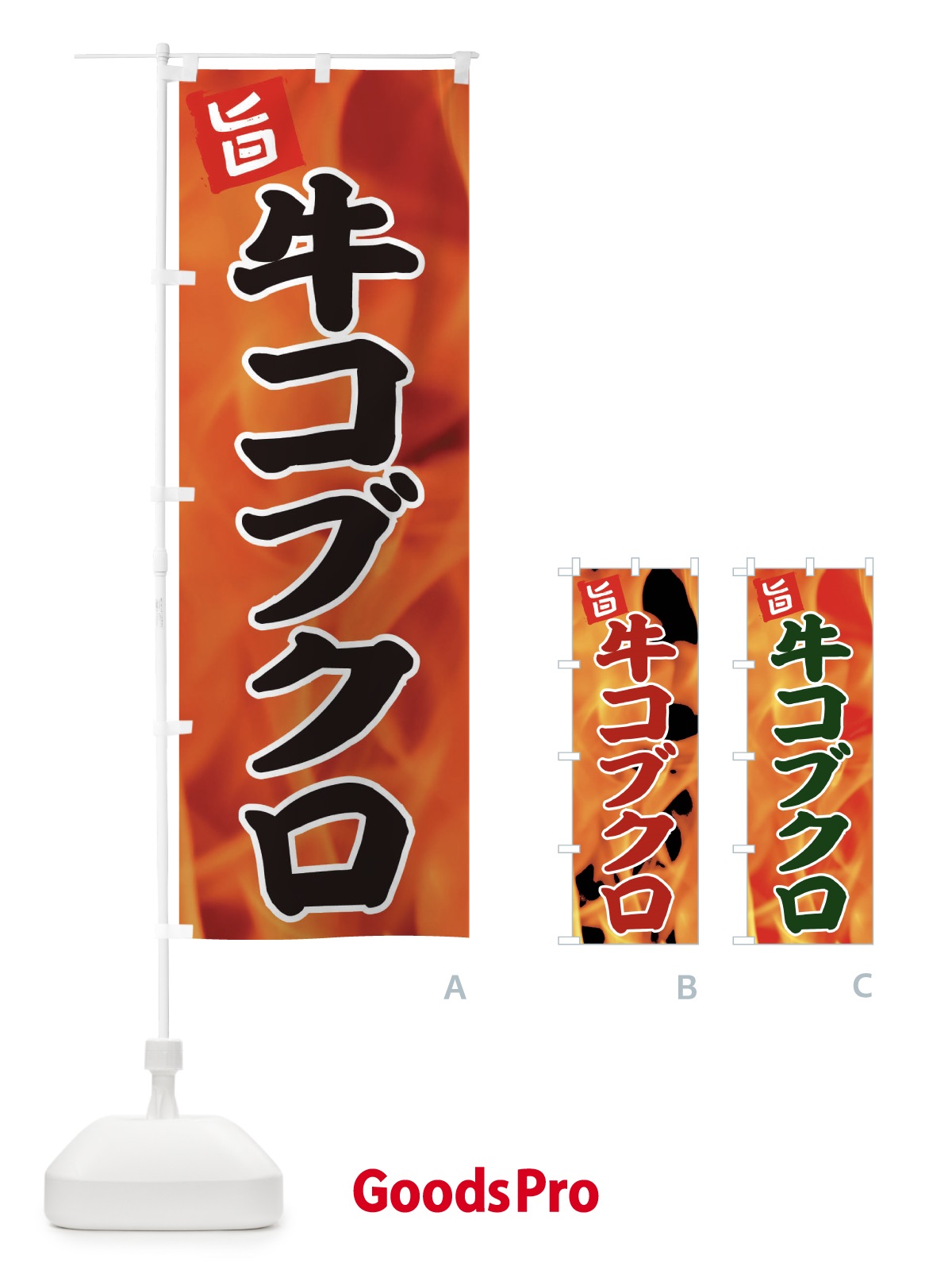 のぼり 牛コブクロ のぼり旗 EFGY