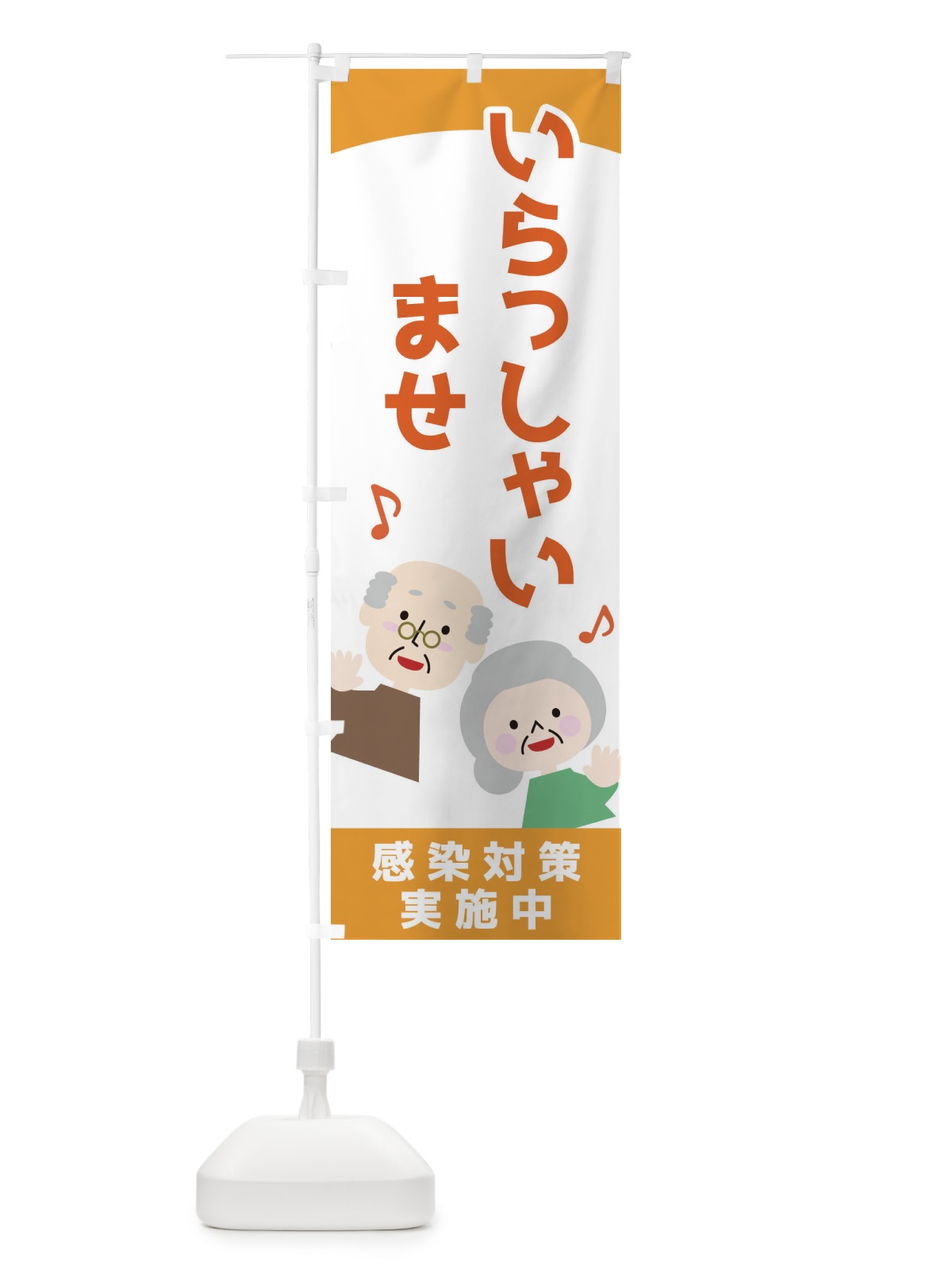 のぼり いらっしゃい のぼり旗 EFH5(デザイン【C】)